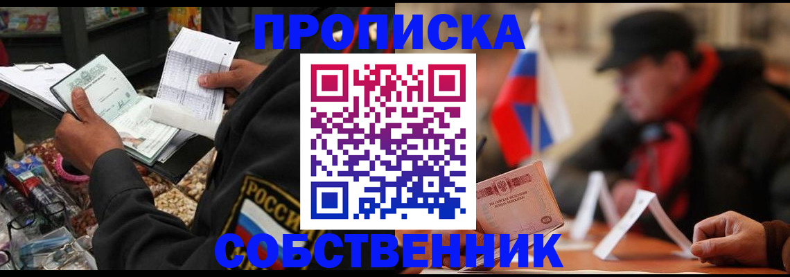прописка ребенка в Сасово