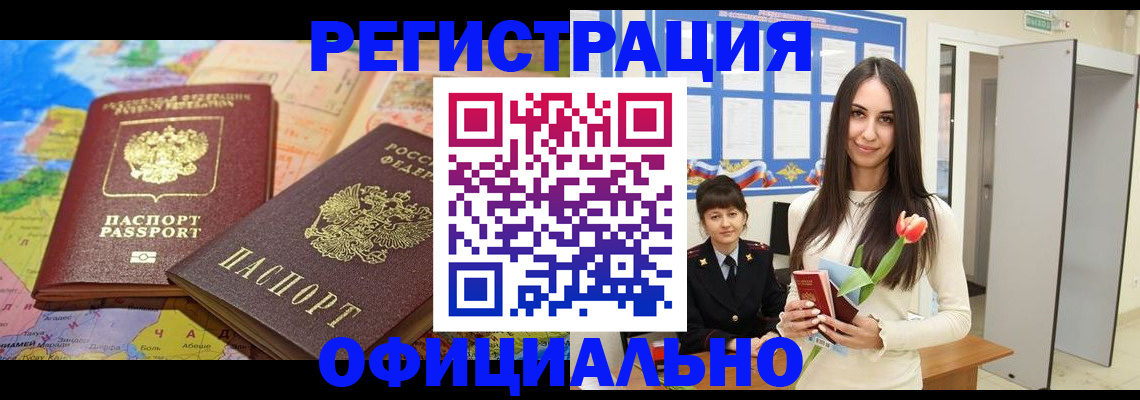 временная регистрация законно в Сасово